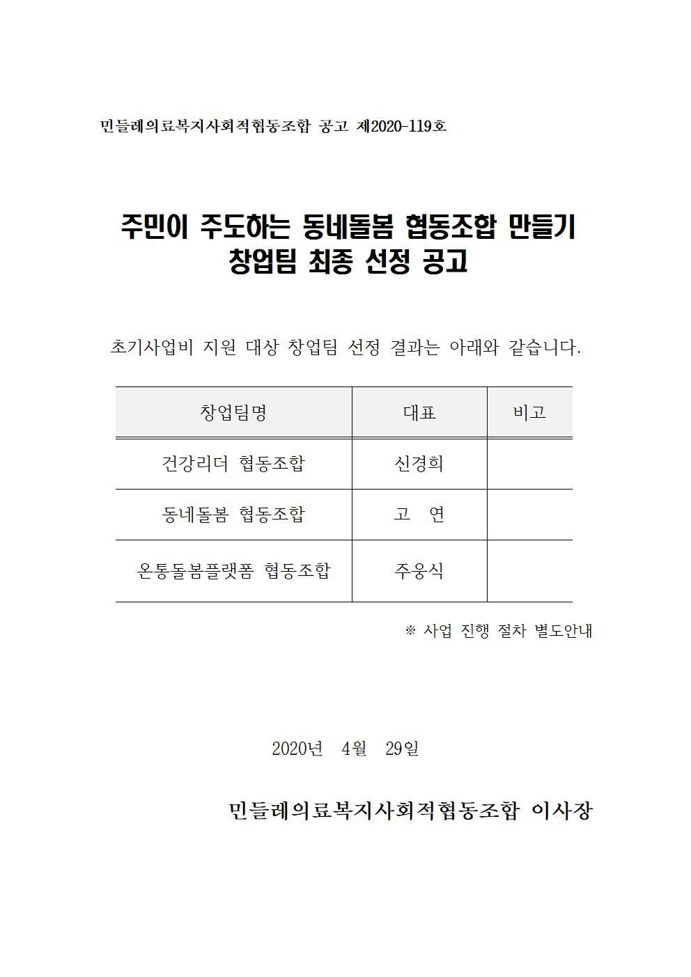 창업팀 최종 선정 공고001.jpg