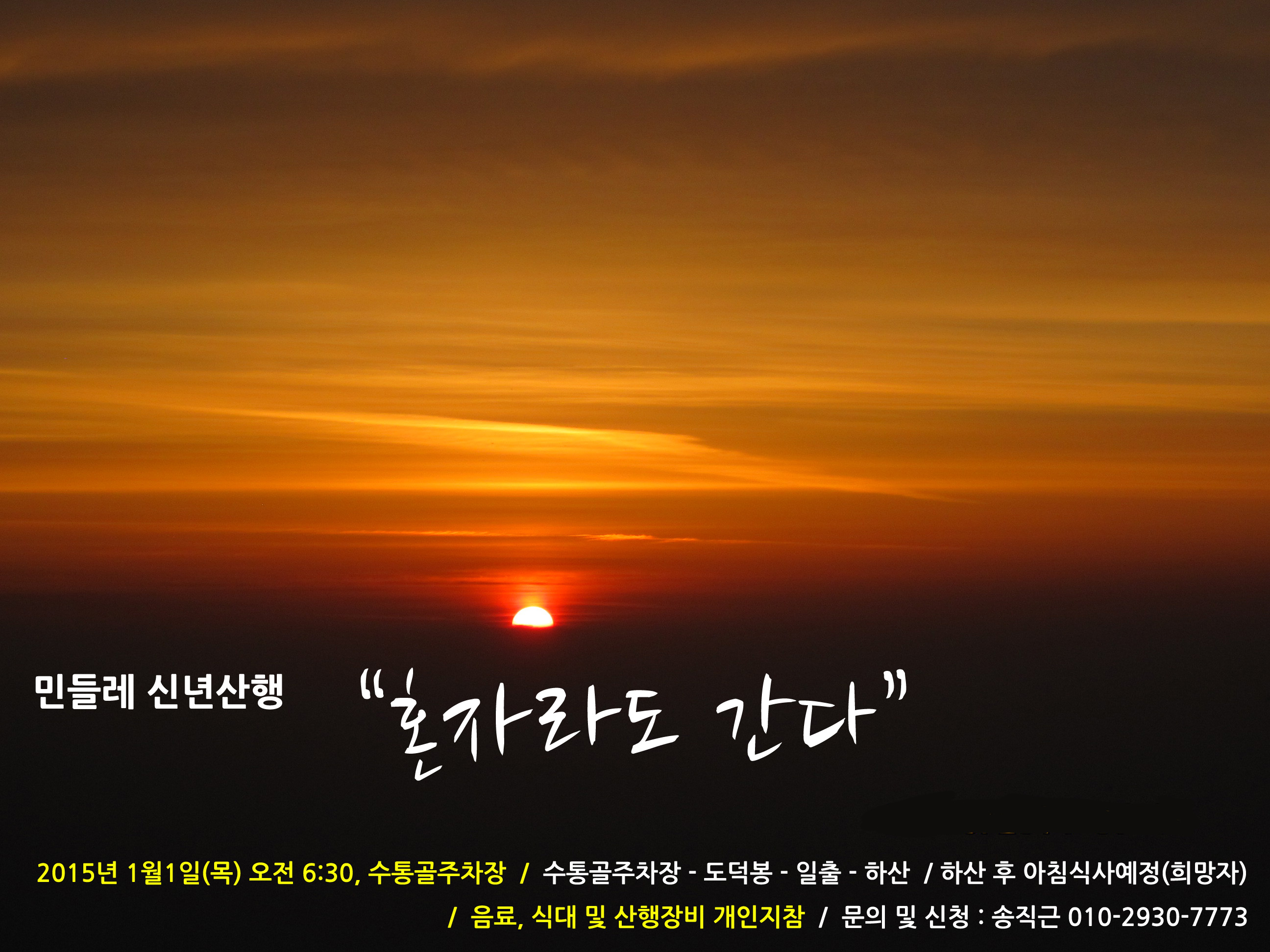 신년산행 사본.jpg