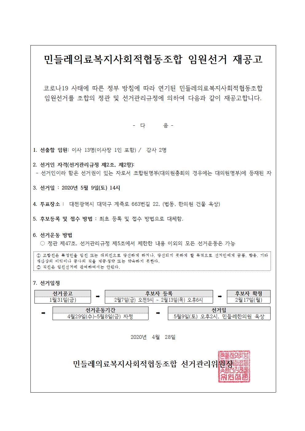 1.임원선거공고문001.jpg