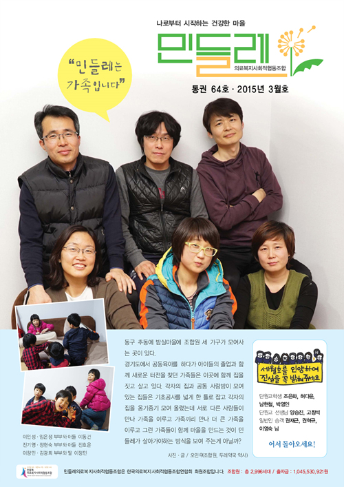민들레3월호1면.jpg