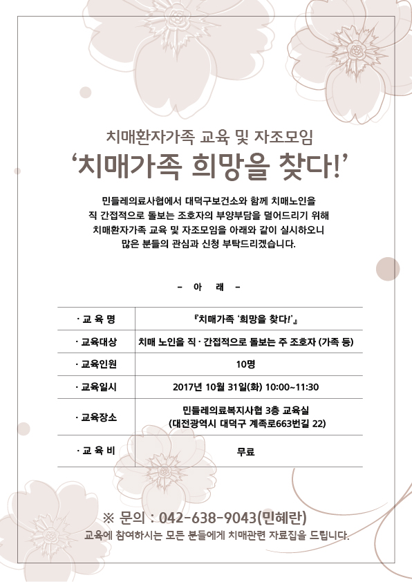 치매가족교육-웹용.jpg