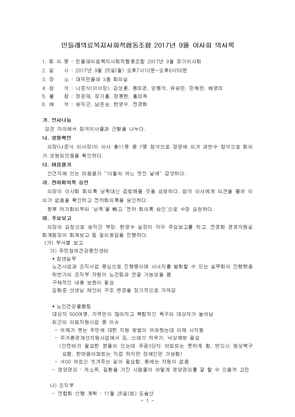 2017-9 정기이사회 의사록002.jpg