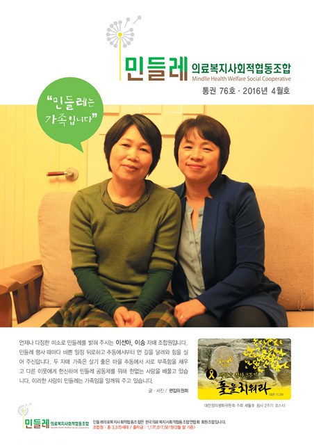 민들레4월호-1.jpg