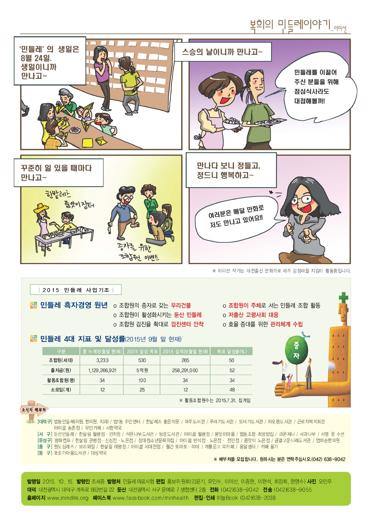 민들레10월호6.jpg