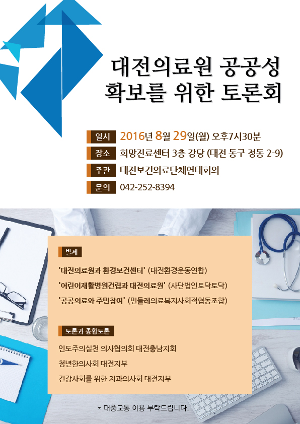 대전의료원공공성확보를위한토론회-01.jpg