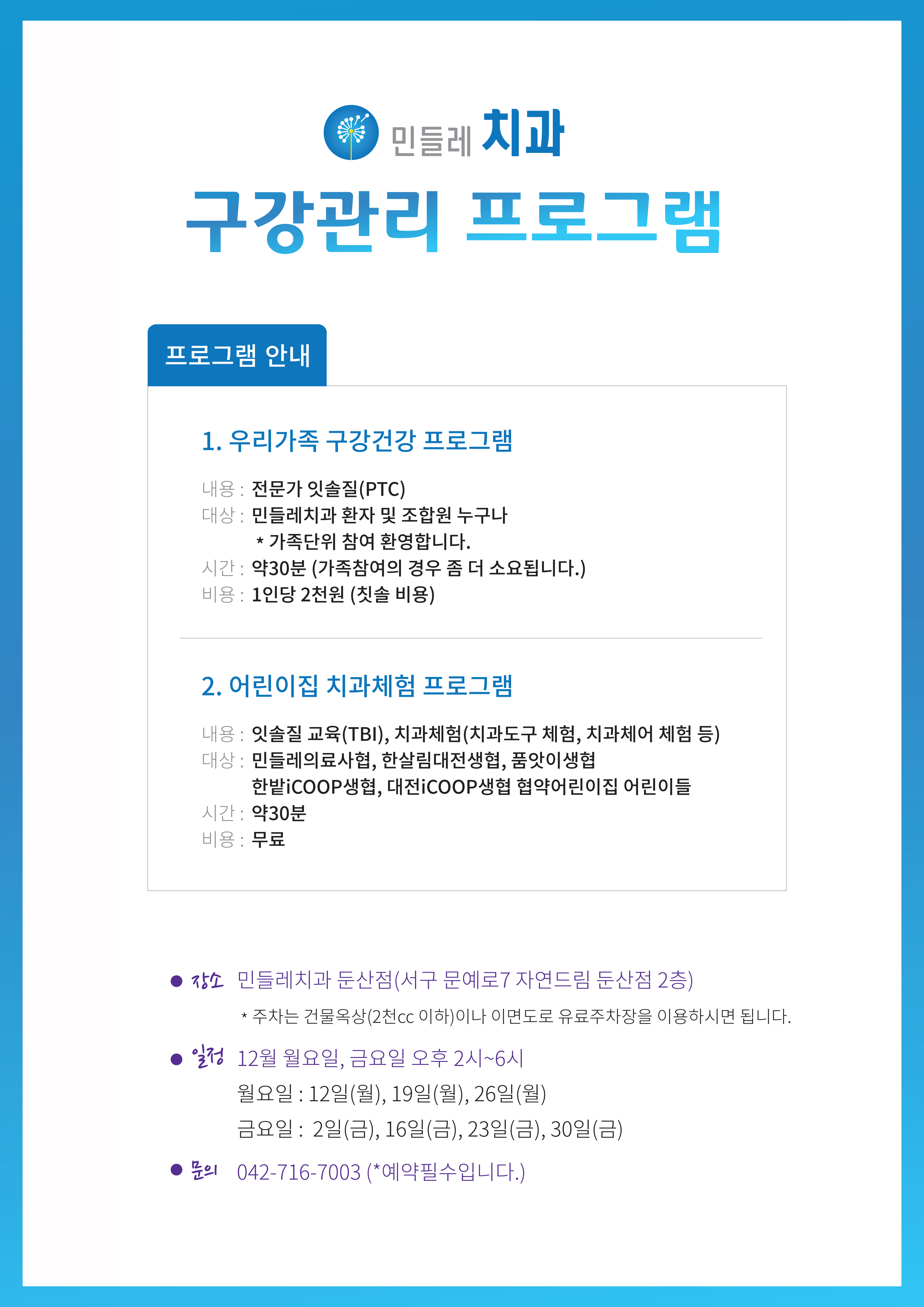 구강관리프로그램.jpg