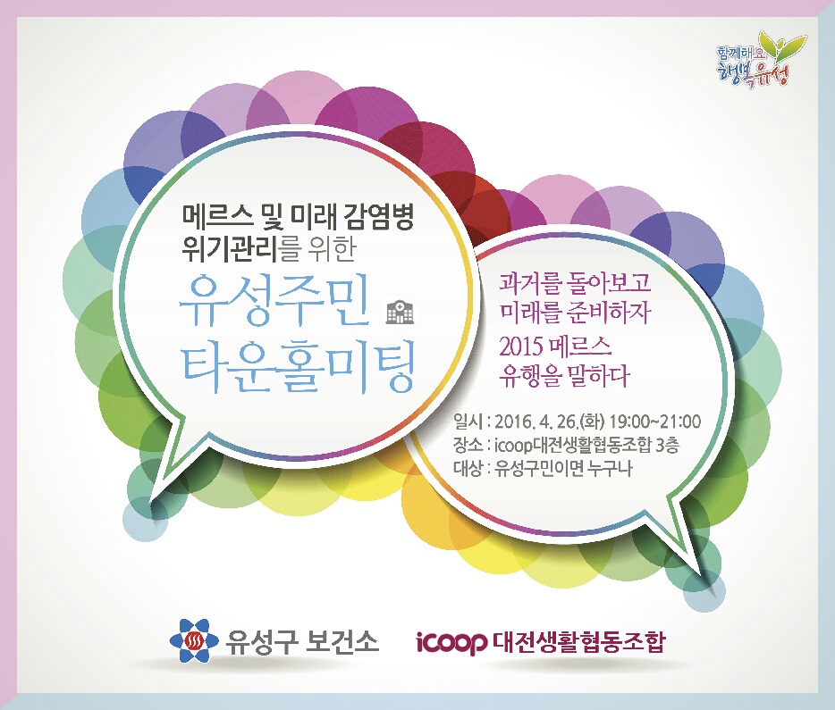 메르스유성구.jpg