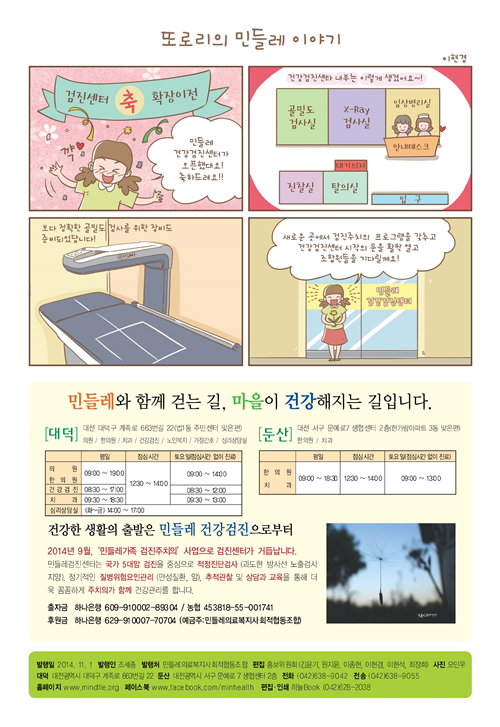 민들레11월호_Page_6.jpg