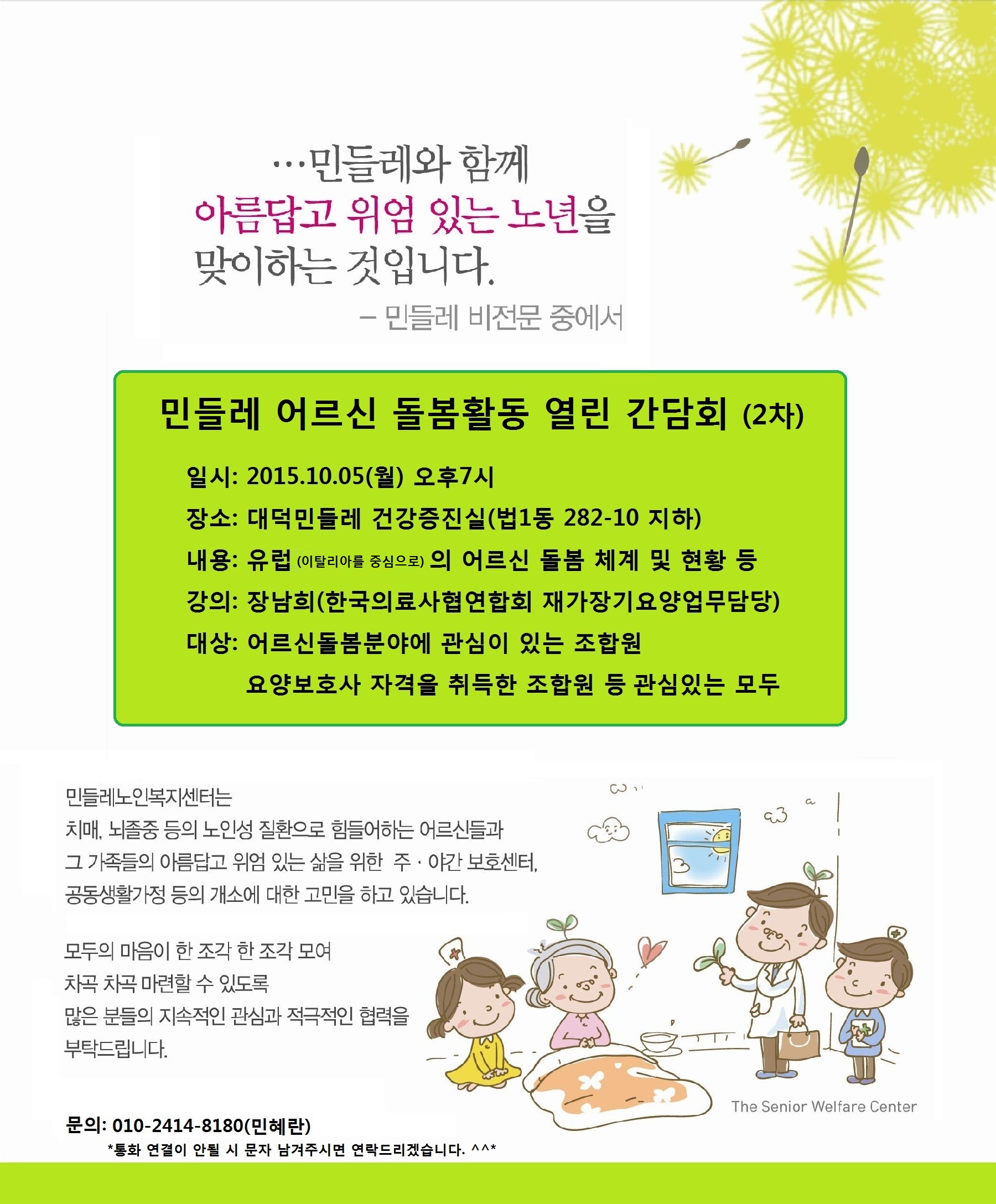 조합원 요양사 2차 간담회.jpg