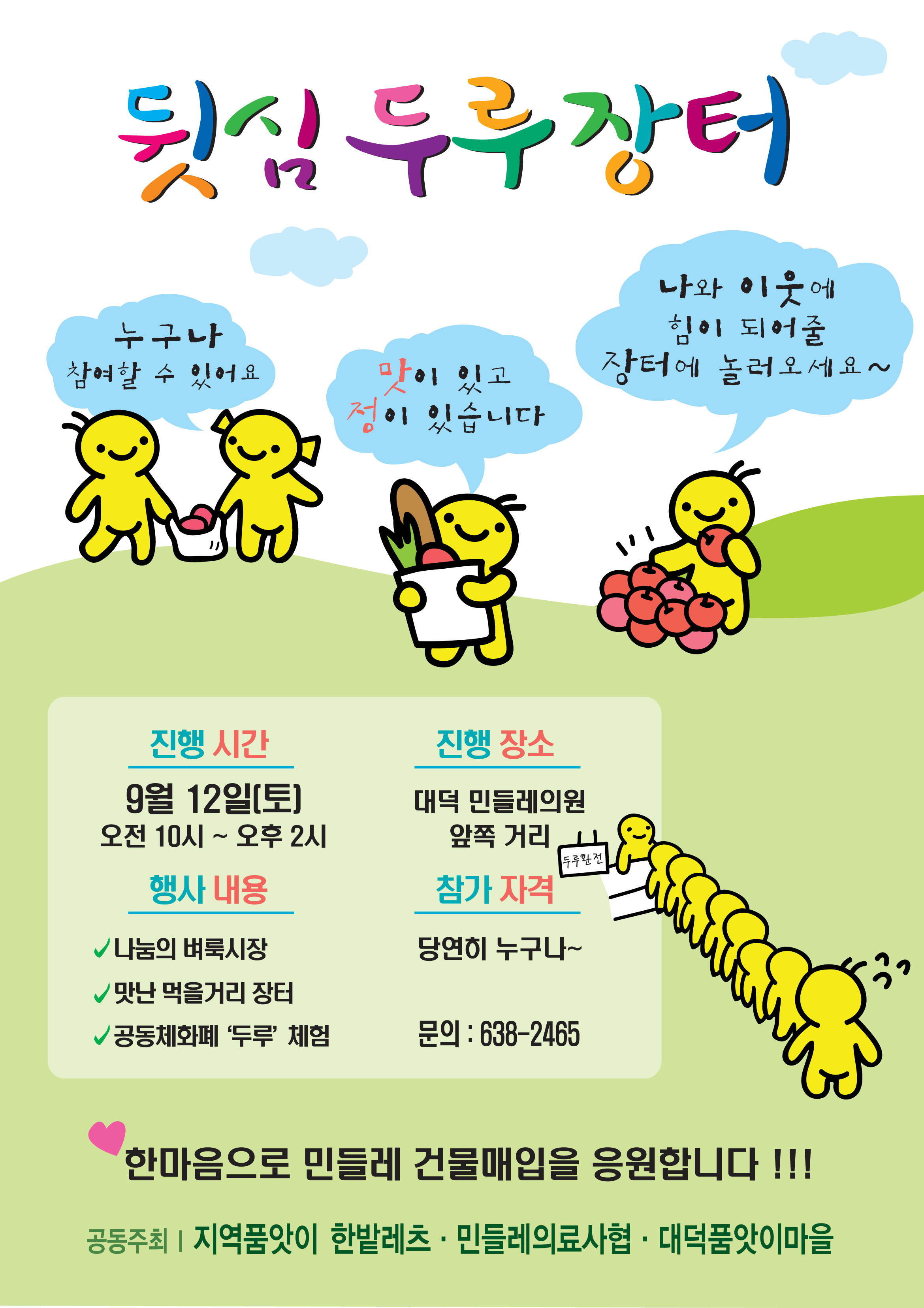 뒷심두루장터.jpg