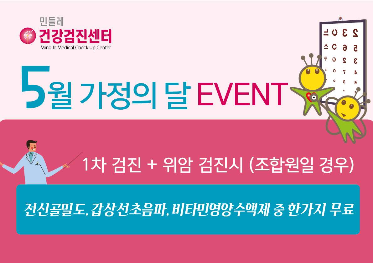 5월이벤트-검진-01.jpg
