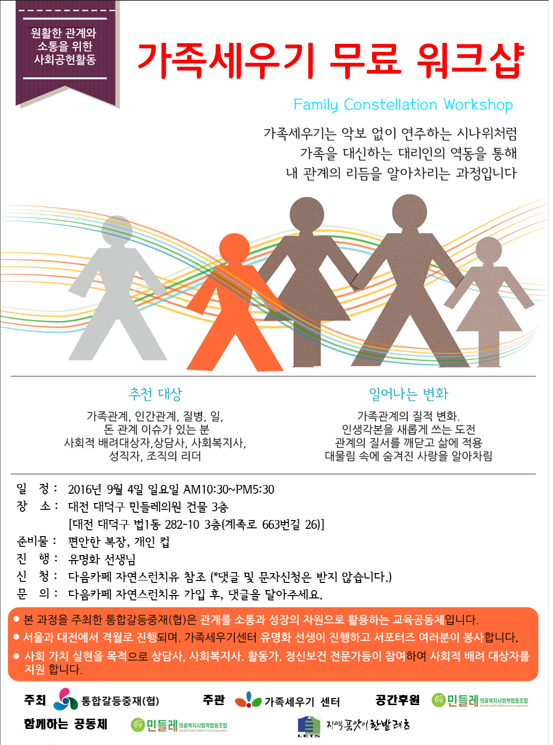 9월 가족세우기 포스터.png