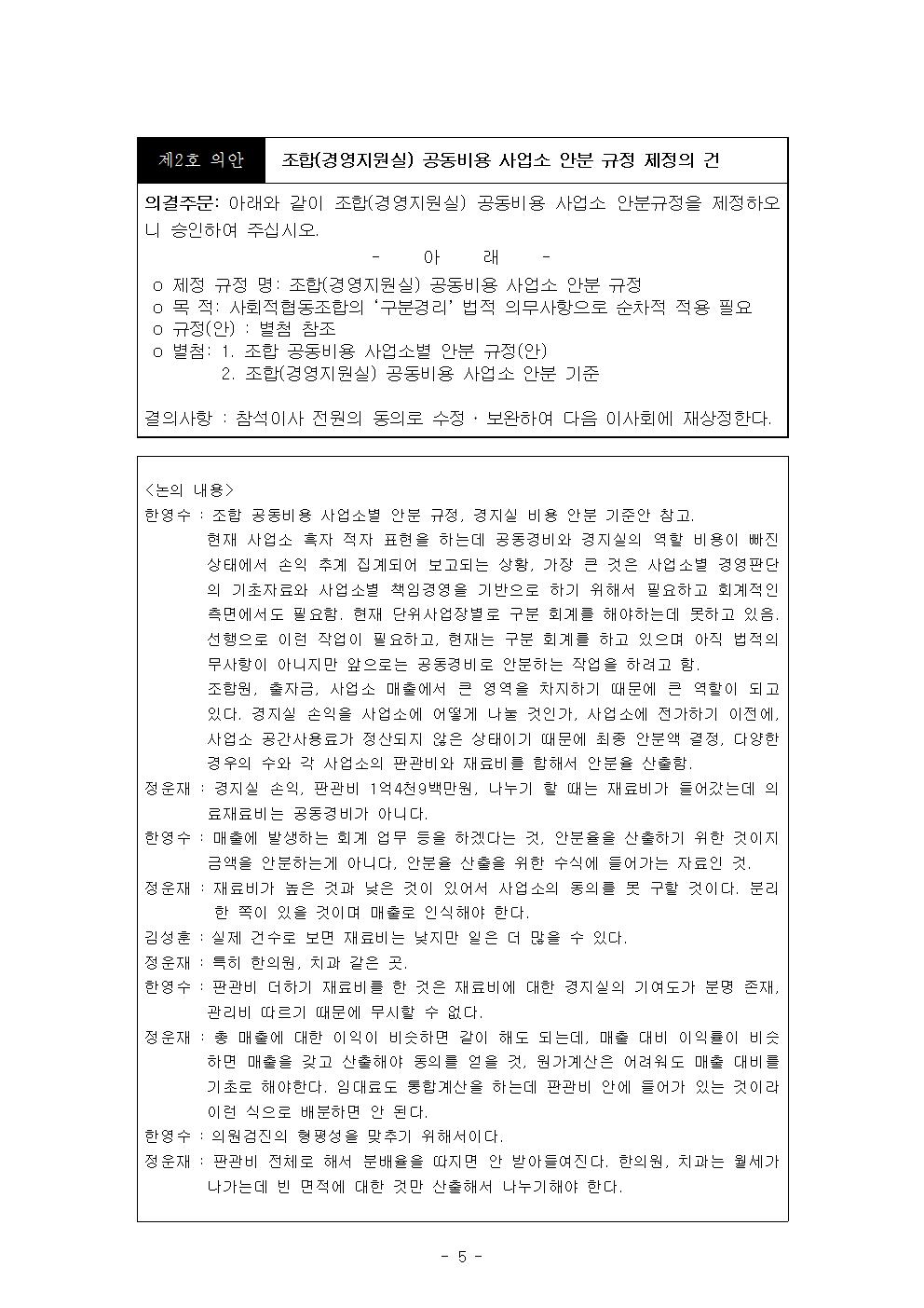 2017-10 정기이사회 의사록006.jpg
