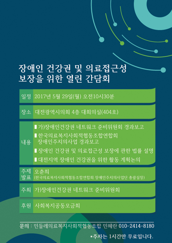 장애인 건강권 간담회(2).jpg