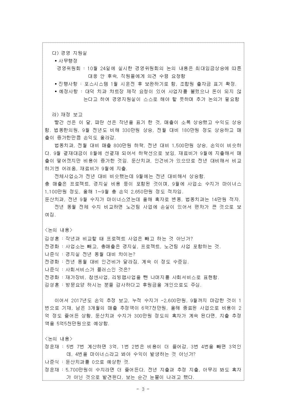 2017-10 정기이사회 의사록004.jpg