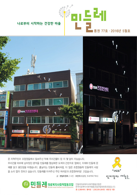 민들레5월호(2016)-1.jpg
