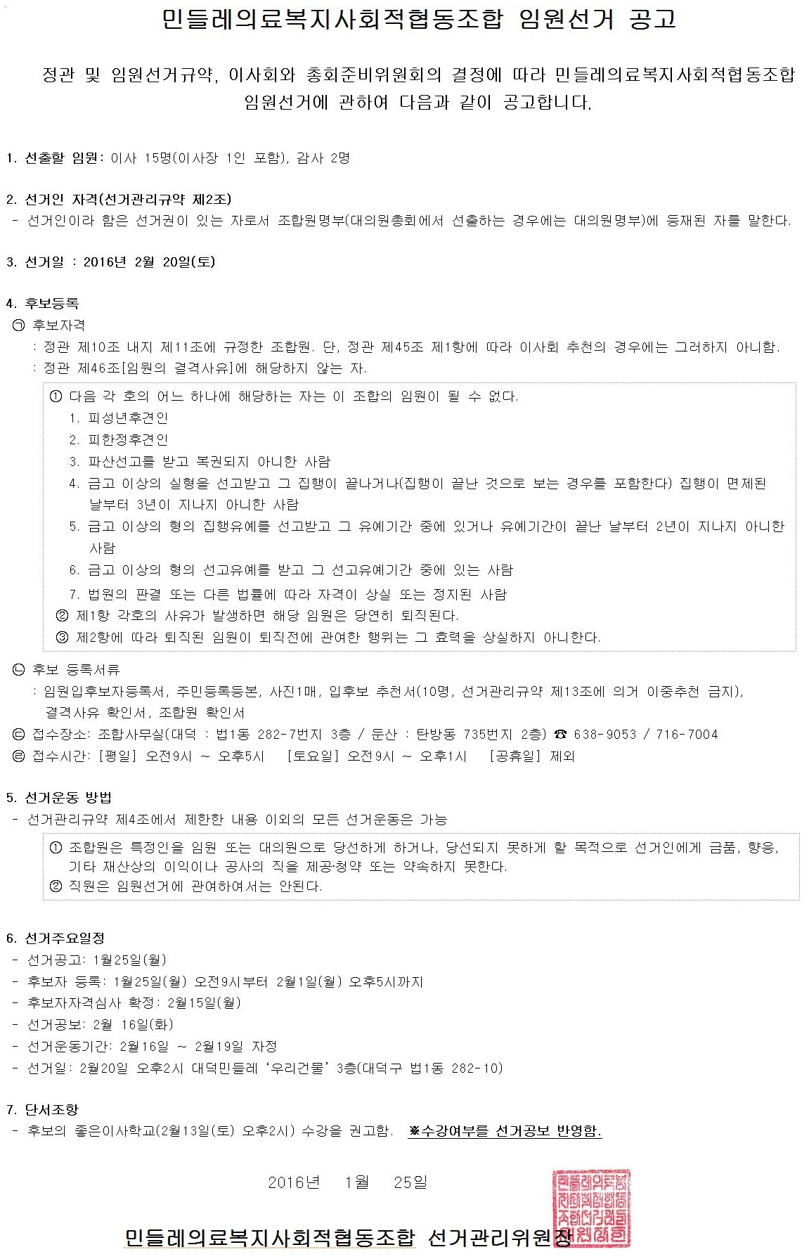 선거공고(공고문).jpg