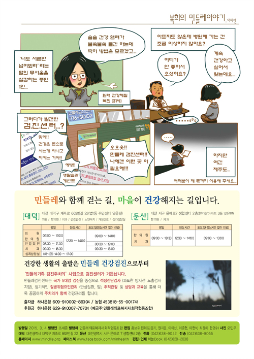 민들레3월호6면.jpg